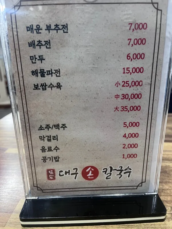 대구손칼국수 사진 5