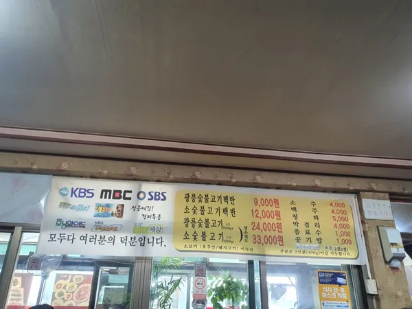 광릉불고기 월곶점 사진 3