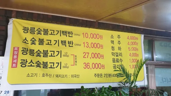 광릉불고기 월곶점 사진 5