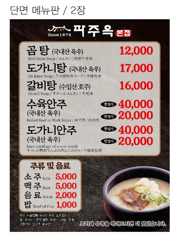 파주옥 평택본점