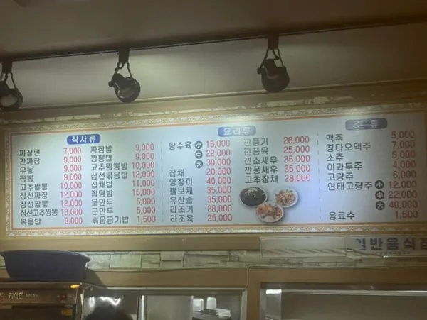 동락반점 사진 3