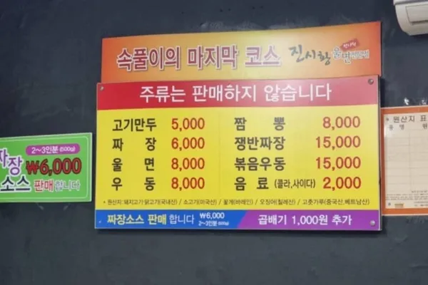 진시황울면전문점 사진 2