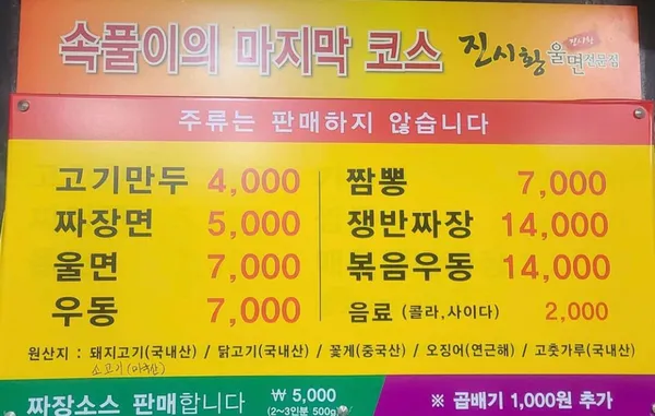 진시황울면전문점 사진 3