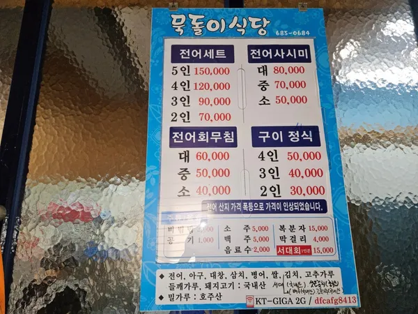 묵돌이식당