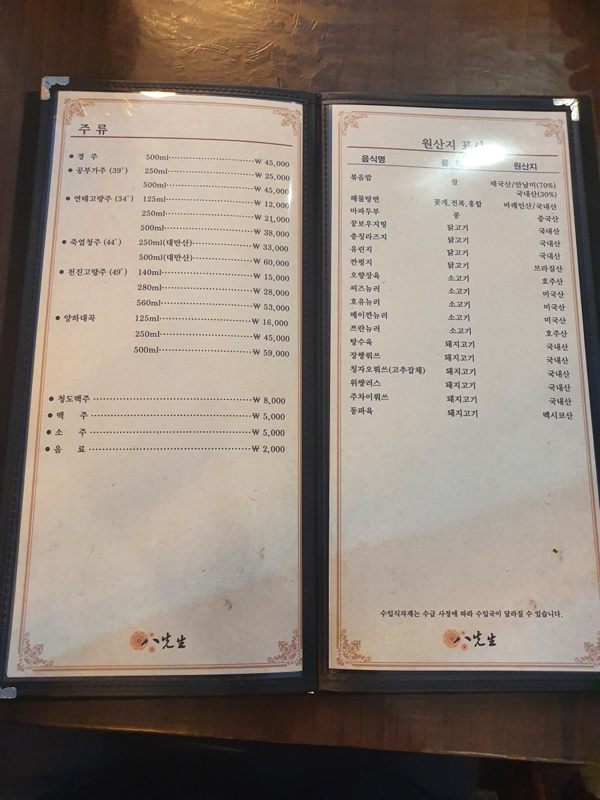 팔선생 사진 5