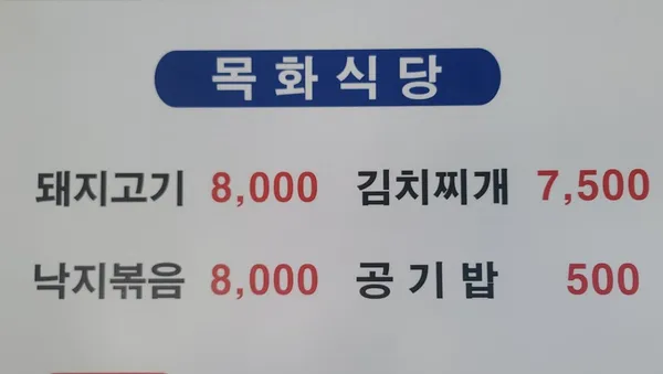 목화기사식당 사진 3