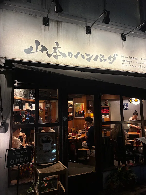 야마모토노 함바그 시부야점