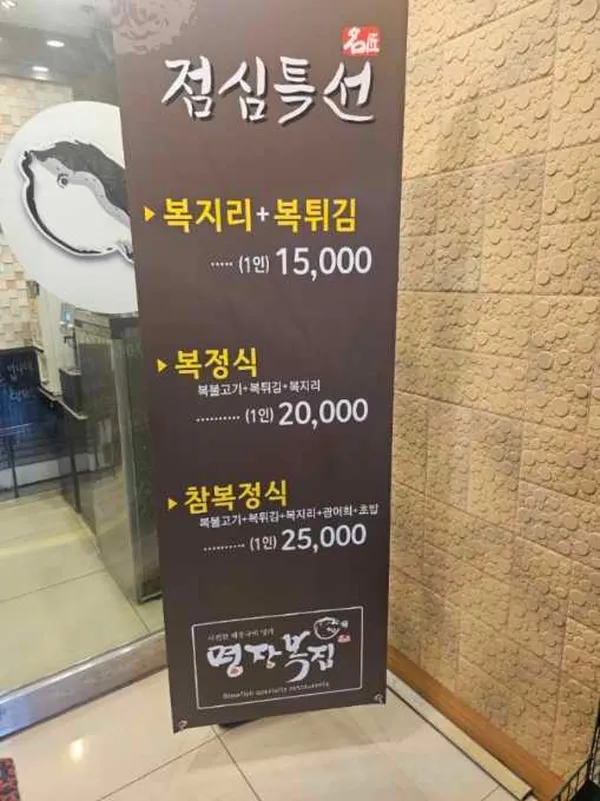 명장복집 사진 4