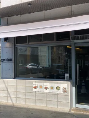 귀빈