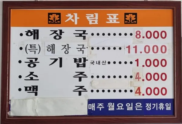 일등식당 사진 4