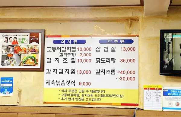 고등어김치찜전문점군자네 사진 5