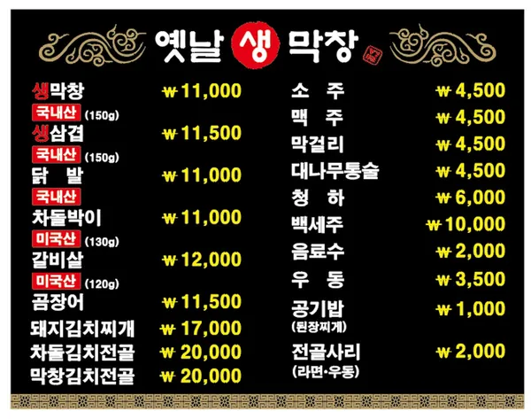 옛날생막창 본점 사진 4