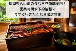 요시즈카 우나기야
