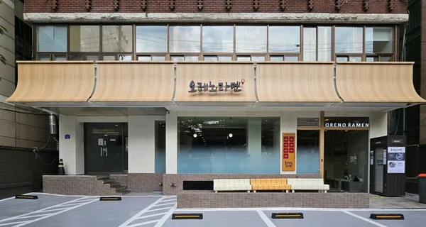 오레노라멘 본점 사진 5