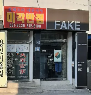 미각반점