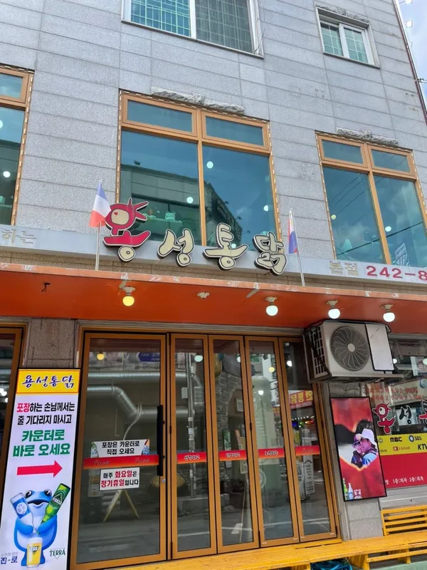 용성통닭 본점 사진 3