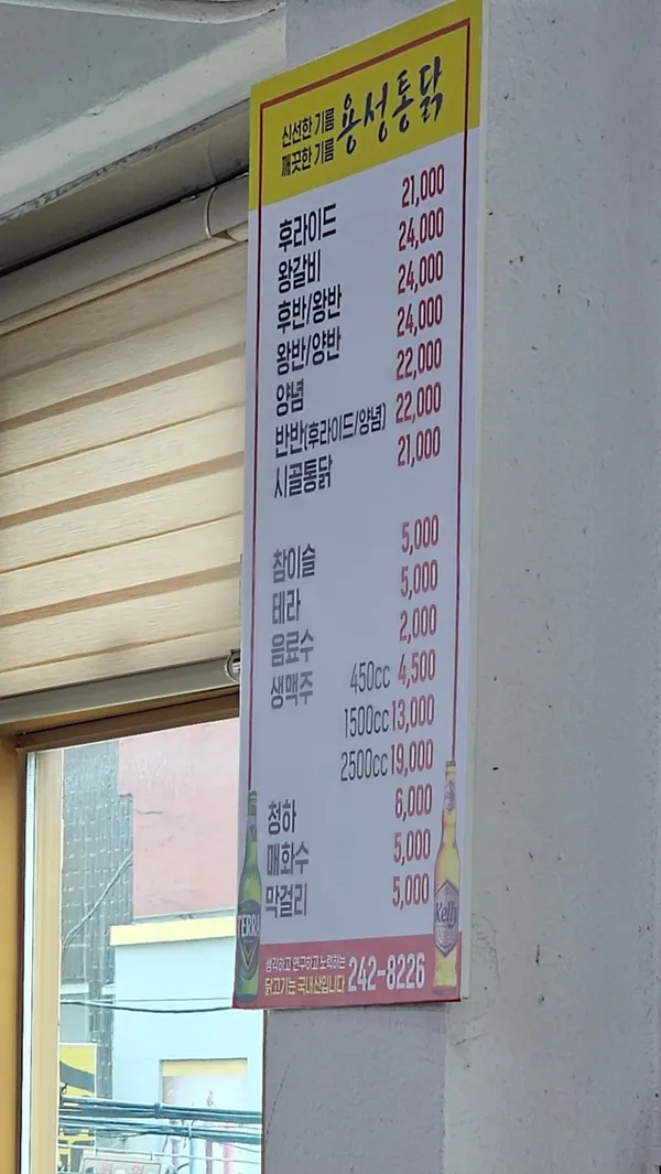용성통닭 본점 사진 4