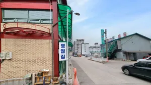 명월집