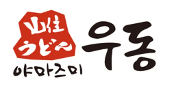 야마즈미우동