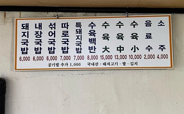 의령식당 사진 4
