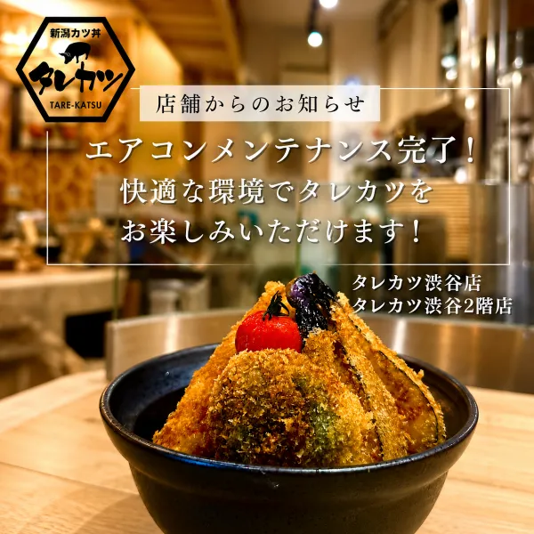新潟カツ丼タレカツ 渋谷店の写真4
