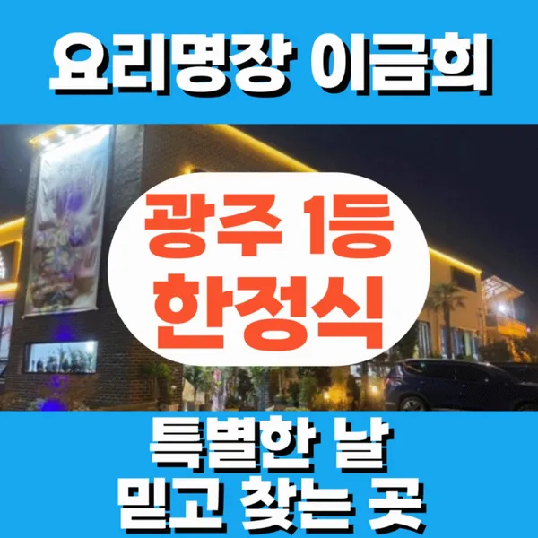 옛날에금잔디 광주송정역본점
