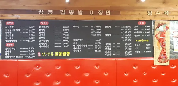 신강릉교동짬뽕 본점 사진 5