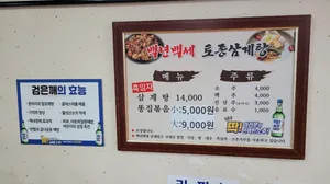 백년백세삼계탕