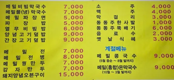 호남메밀막국수