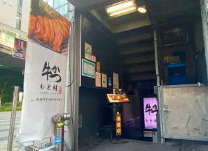 규카츠 모토무라 시부야점