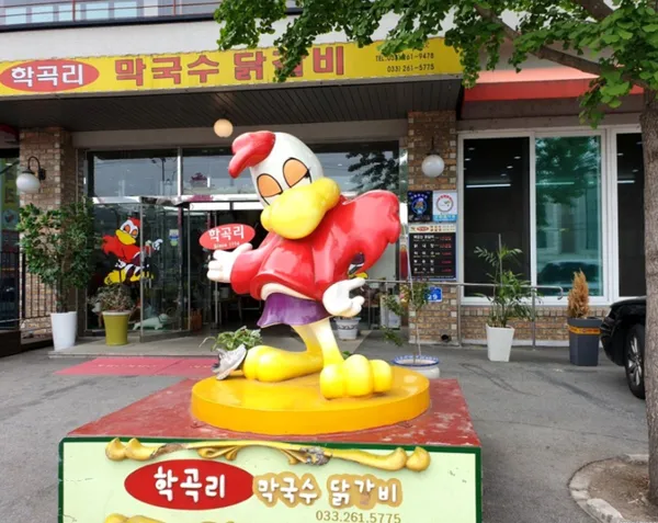 학곡리막국수닭갈비