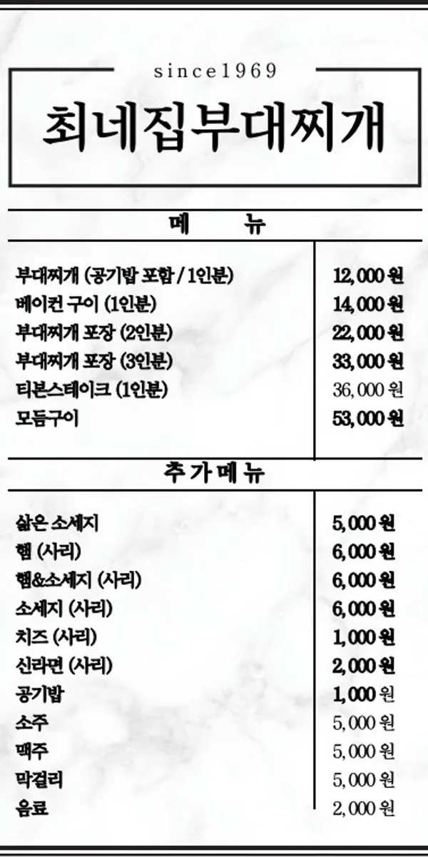 송탄 최네집부대찌개 본점 사진 3