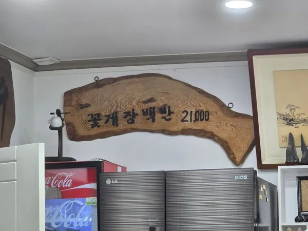 장원꽃게장