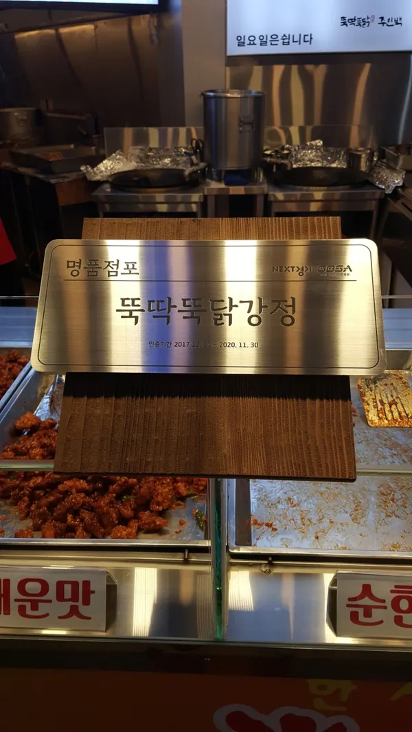뚝딱뚝닭 강정 사진 3