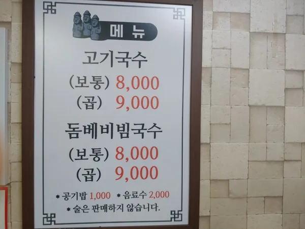 제주국수초미일관 사진 3