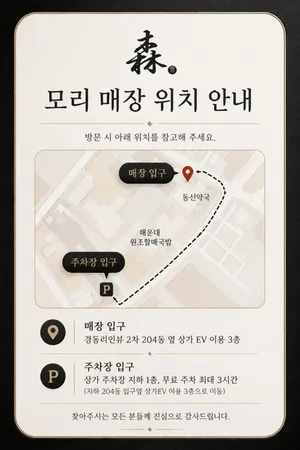 모리