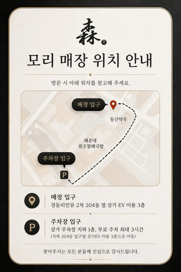 모리