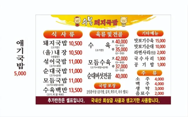 수복돼지국밥 명장점 사진 3