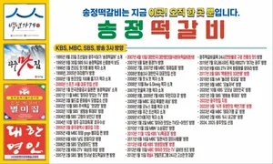Songjeongtteokgalbi 1ho