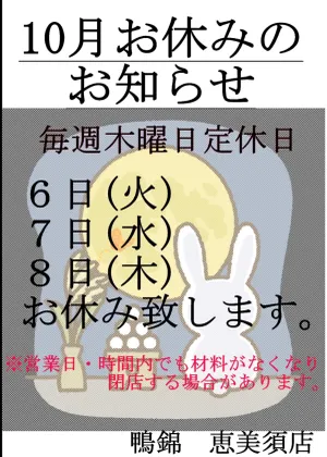 Tsukekamoudon Kamokin Ebisu