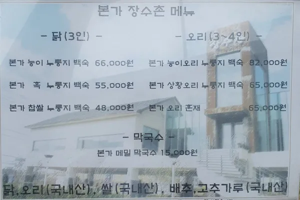 본가장수촌 천안성성점 사진 2