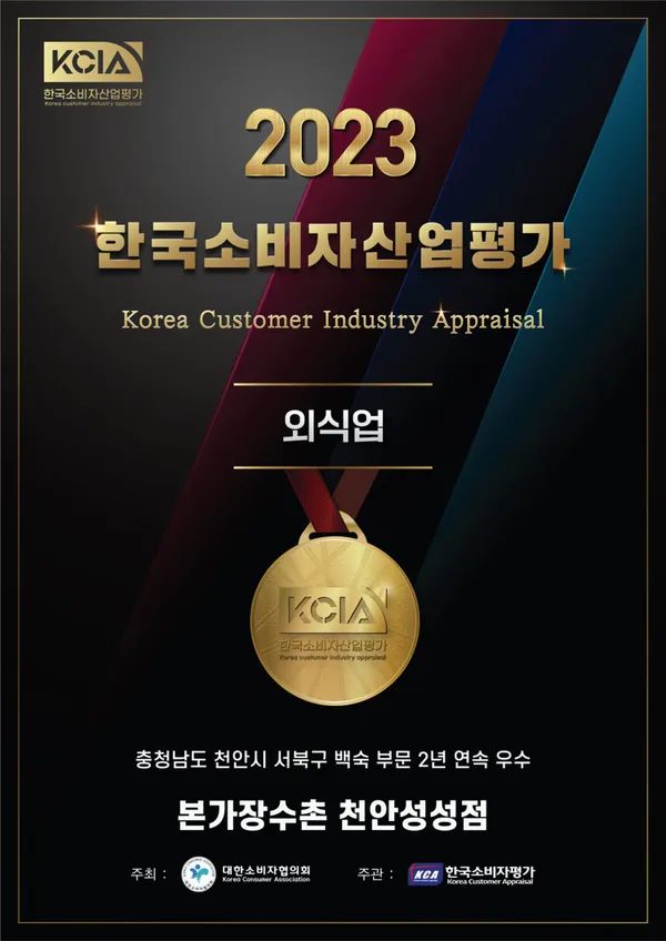 본가장수촌 천안성성점 사진 3