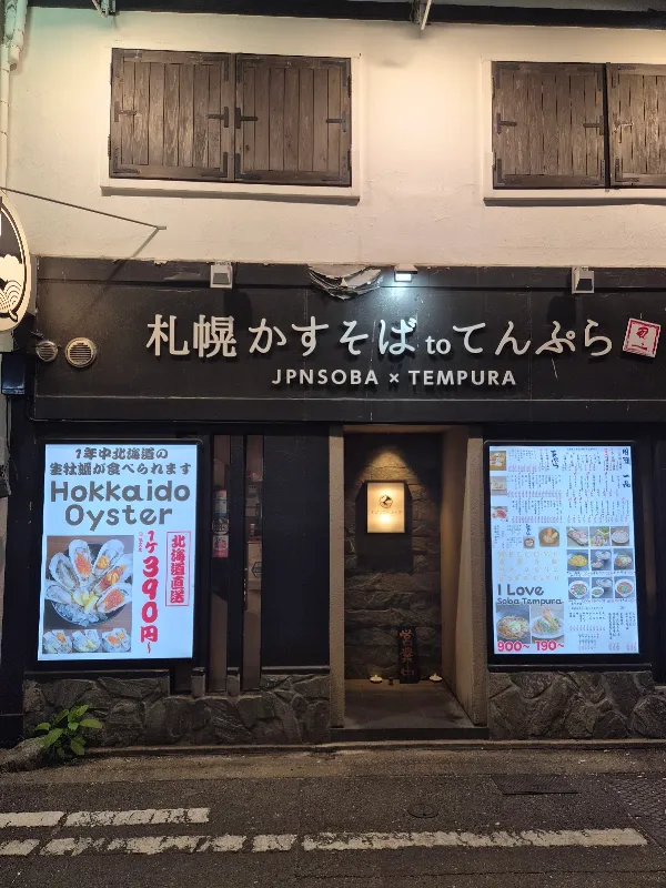 삿포로 카스소바와 텐푸라 풍토. 하카타 나카스 점 사진 3