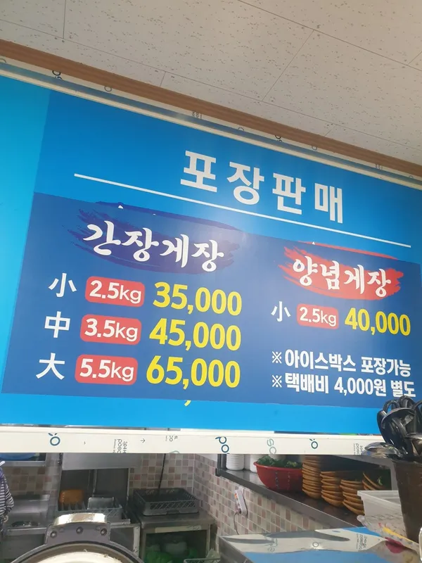 싱싱게장마을 사진 3
