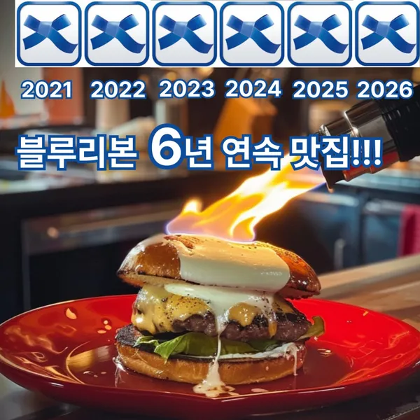 라모스버거