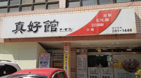 진호관 사진 2