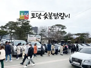 토담숯불닭갈비