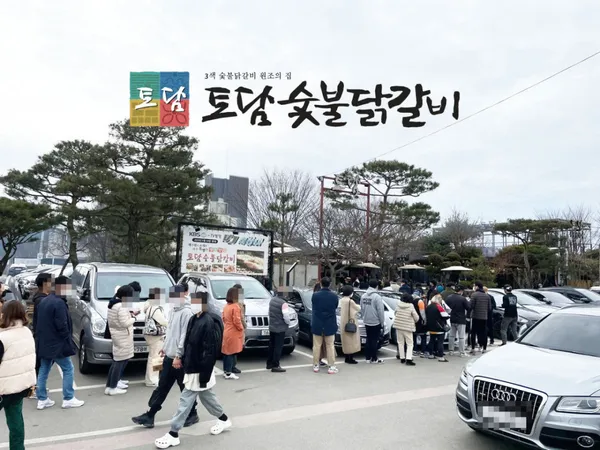 토담숯불닭갈비