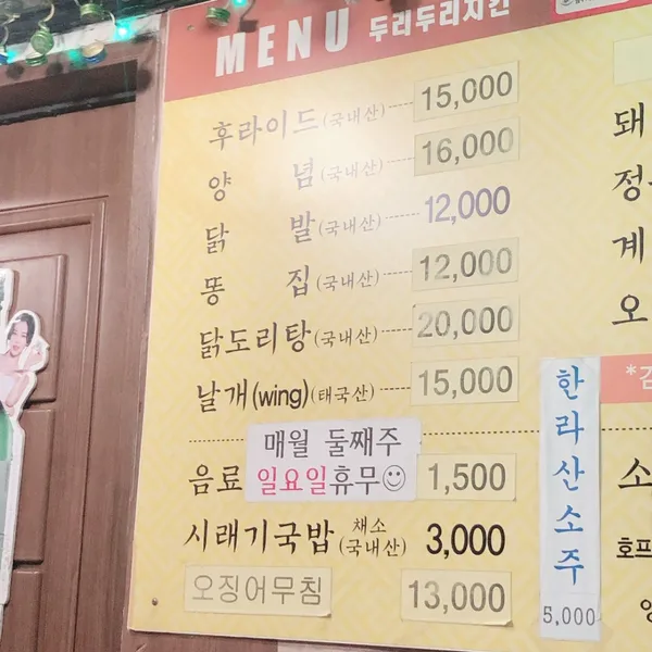 두리두리치킨 사진 4