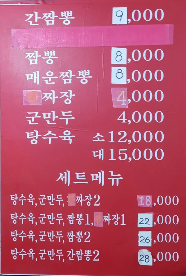 신간짬뽕 본점 사진 2